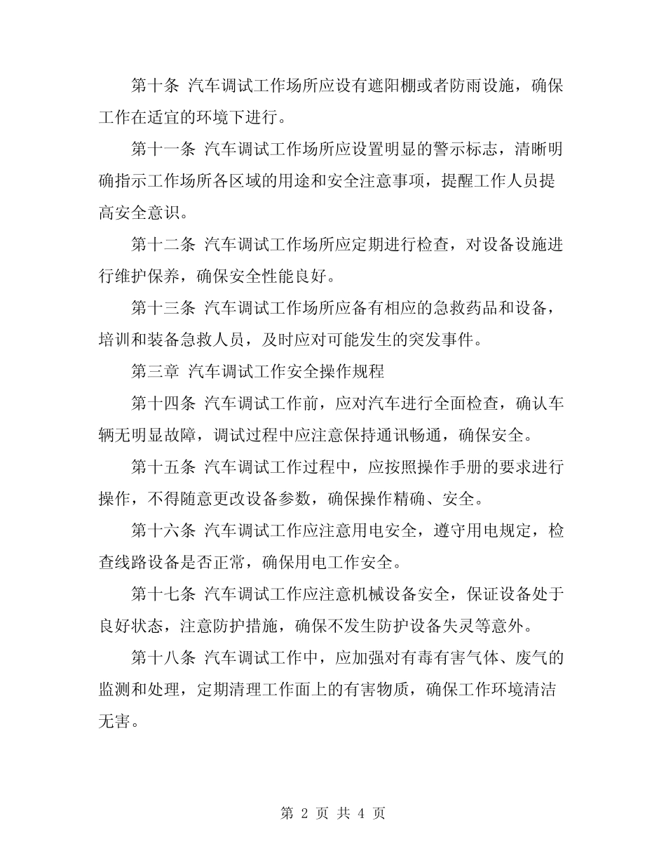 2024年汽车调试工安全操作规程 _第2页