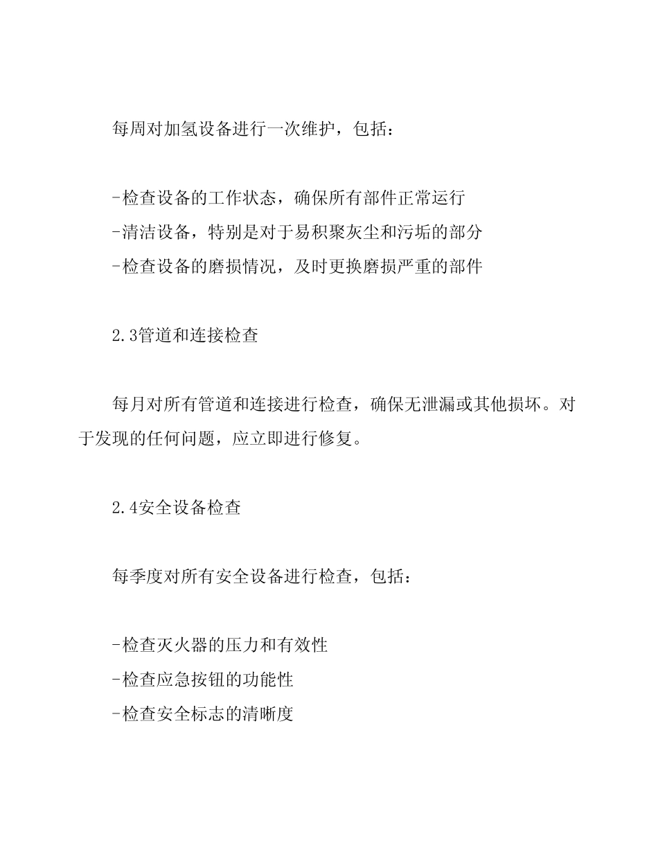 2024年燃料电池汽车加氢站安全维护手册 _第2页