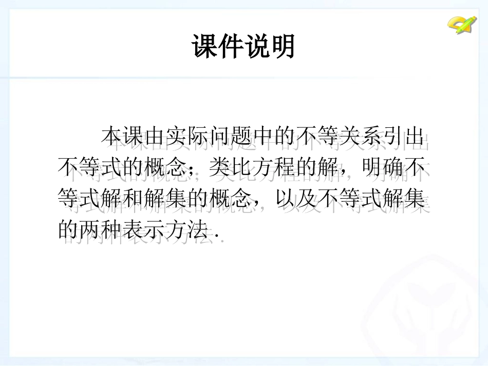 不等式（1）_第2页