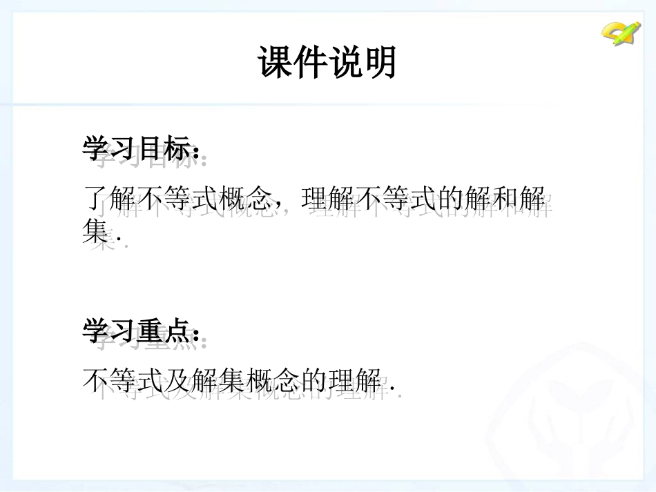 不等式（1）_第3页