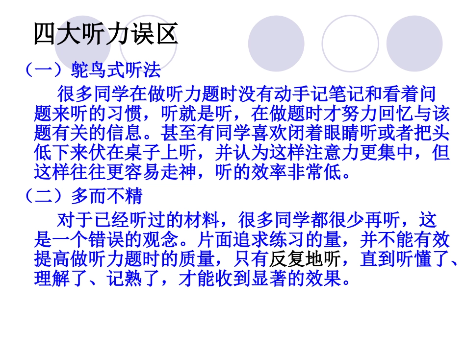 英语四级听力_第1页