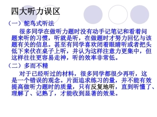 英语四级听力