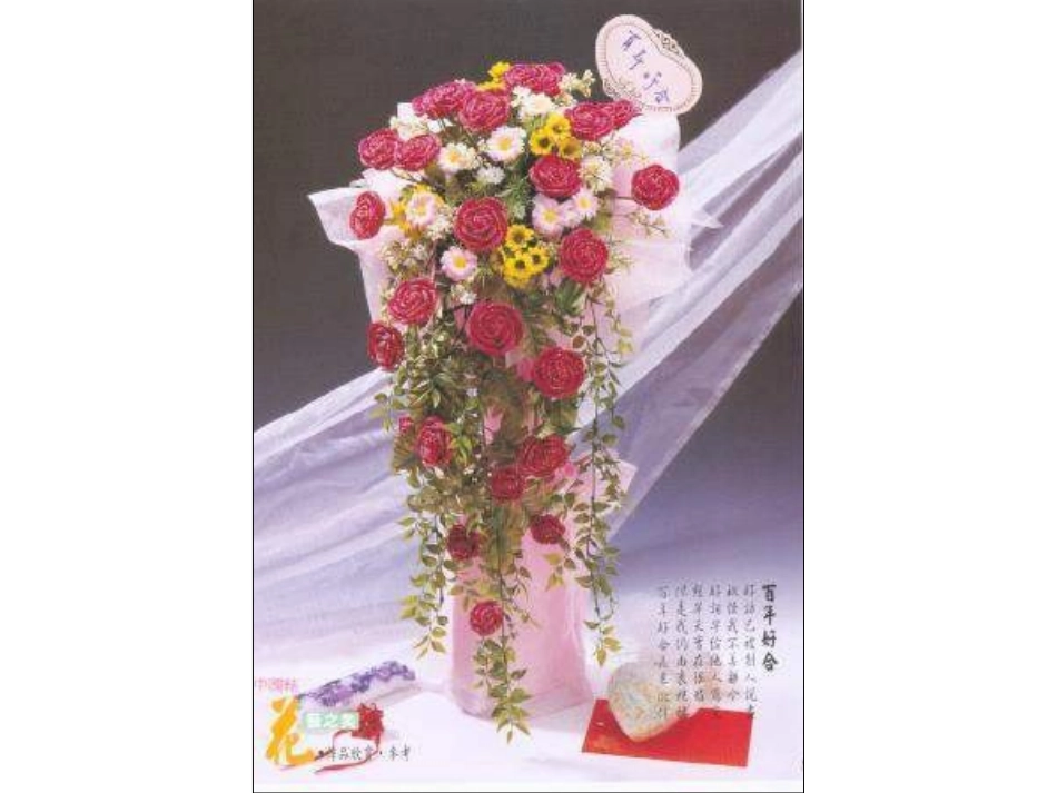 31美术插花艺术欣赏_第2页