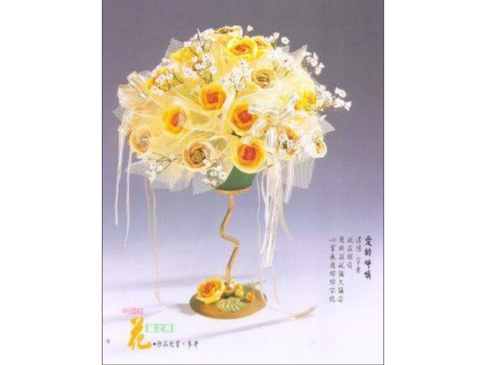 31美术插花艺术欣赏_第3页