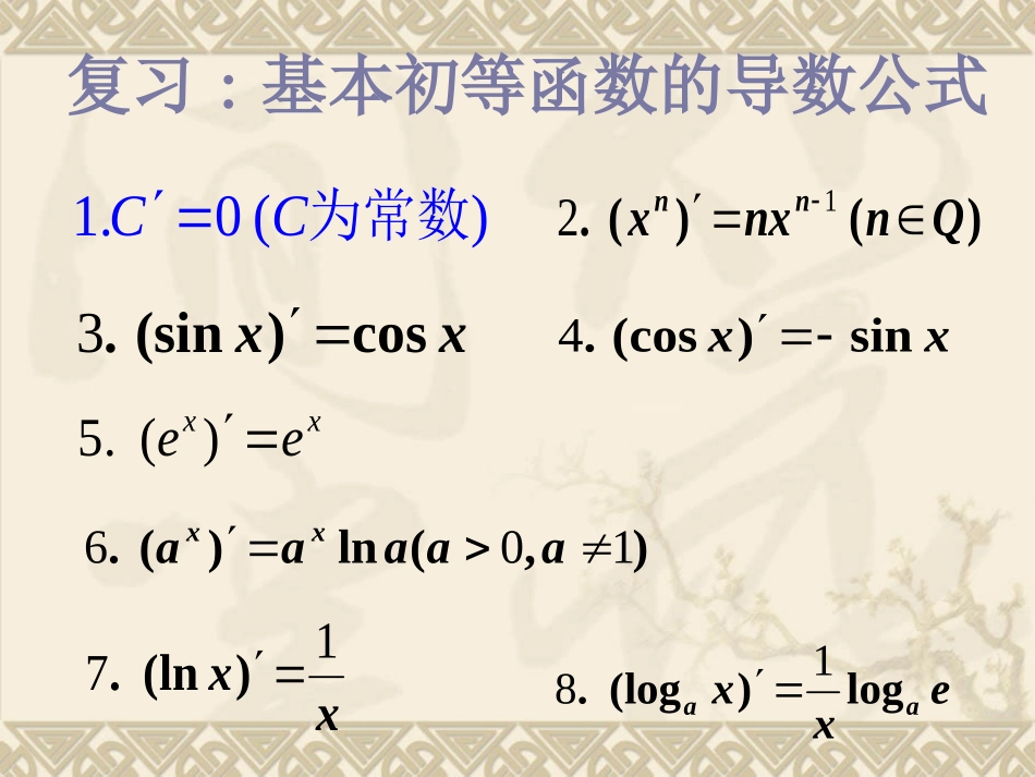 复合函数求导_第2页