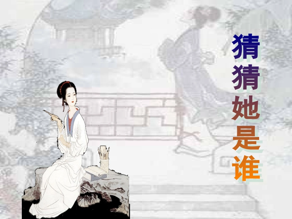 一剪梅·李清照_第1页