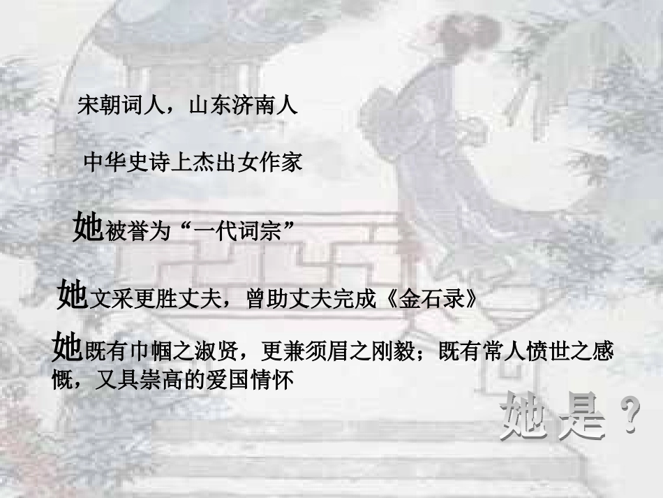 一剪梅·李清照_第2页