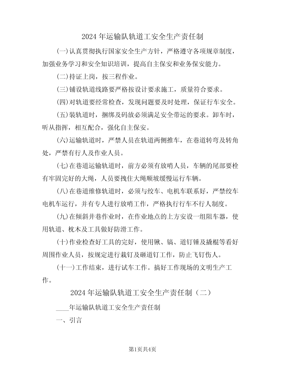 2024年运输队轨道工安全生产责任制(二篇) _第1页