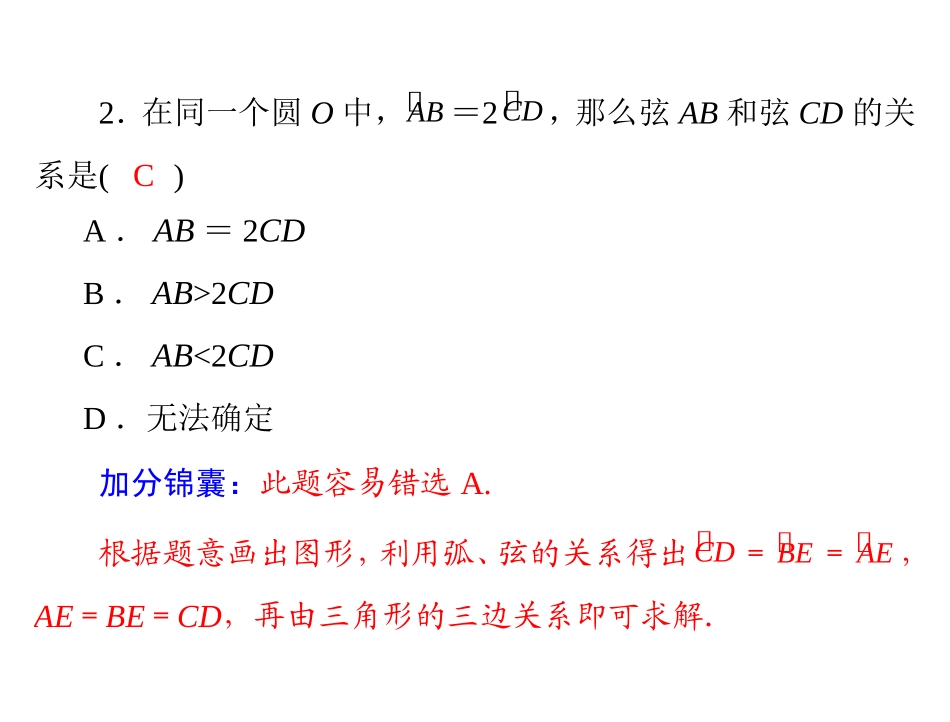 第五部分第五章　易错题集_第3页