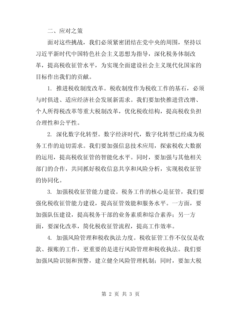 2024年税务工作表态发言稿范文_第2页