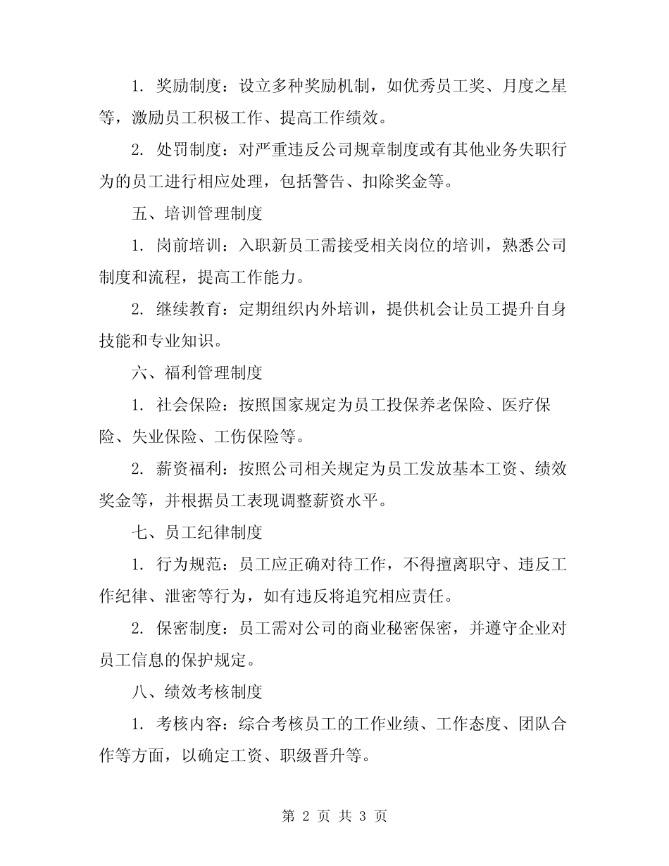 2024年汽修厂各种管理制度规 _第2页