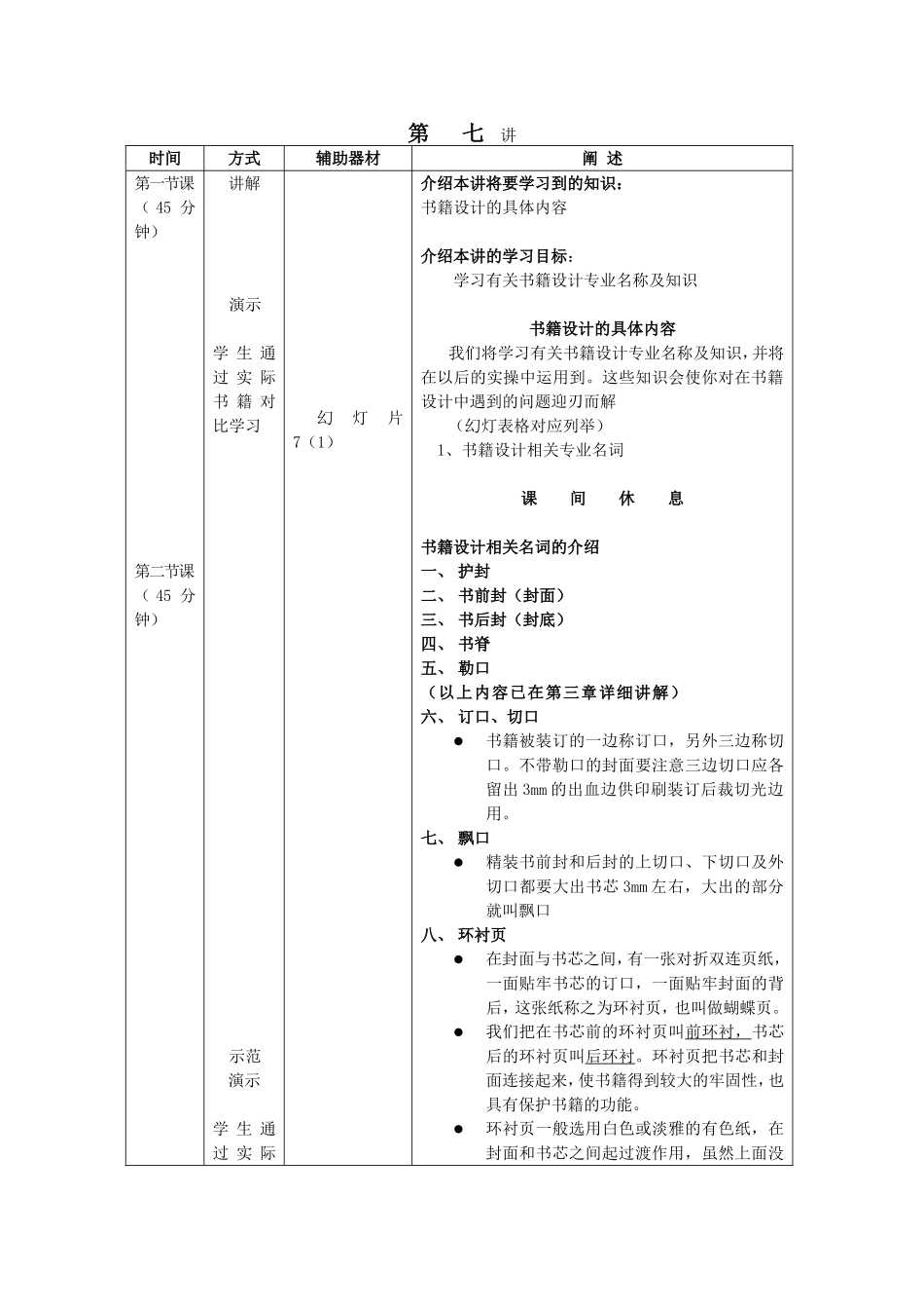 辅助器材(7)_第1页