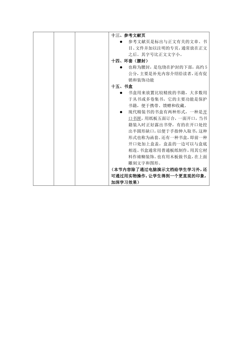 辅助器材(7)_第3页