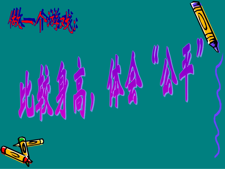 912不等式的基本性质_第1页