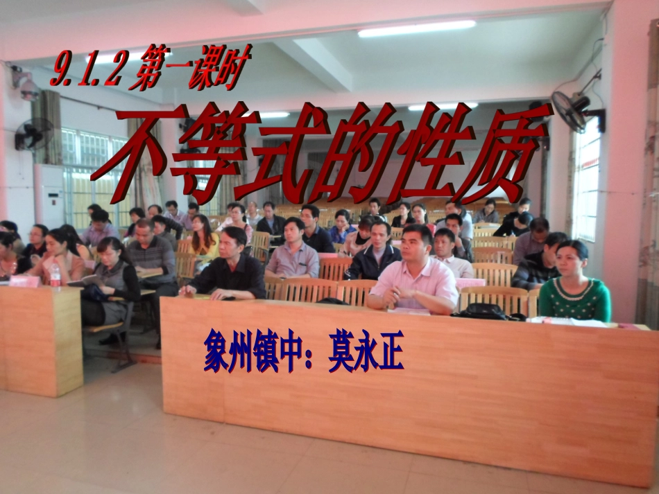 912不等式的基本性质_第2页