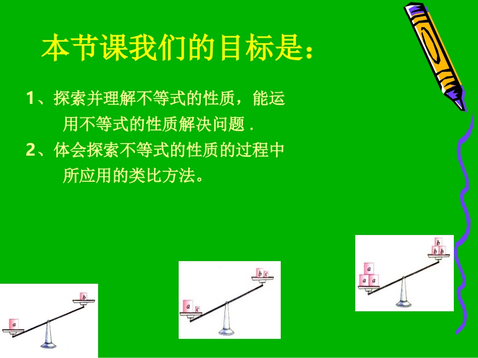 912不等式的基本性质_第3页