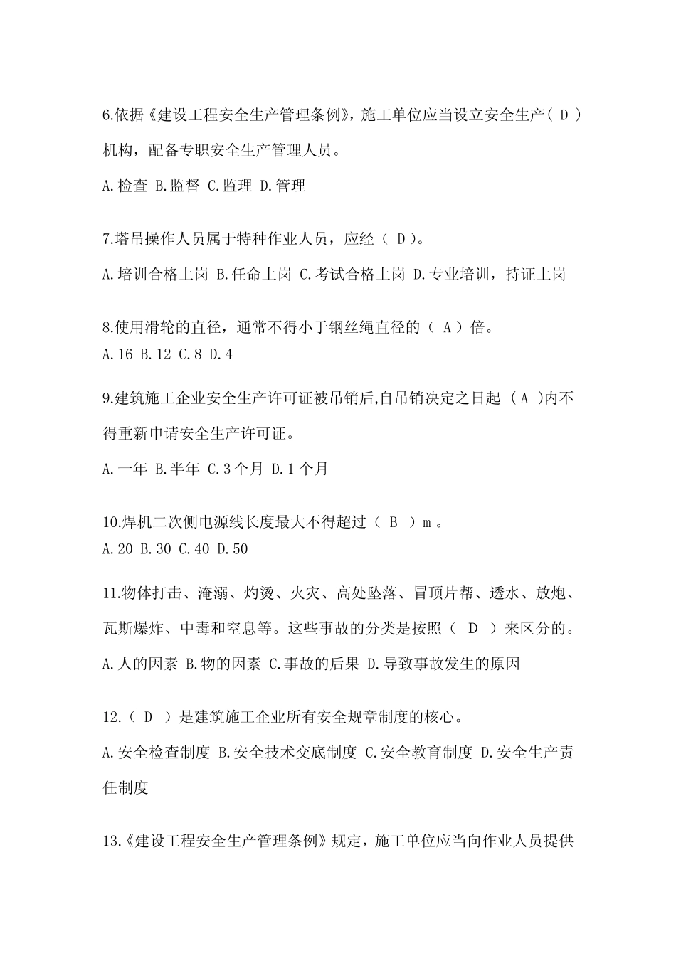 2024年山东省安全员-A证考试题库附答案 _第2页