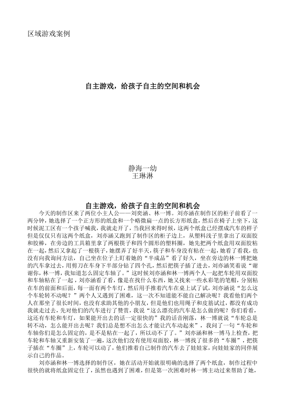 自主游戏案例_第1页