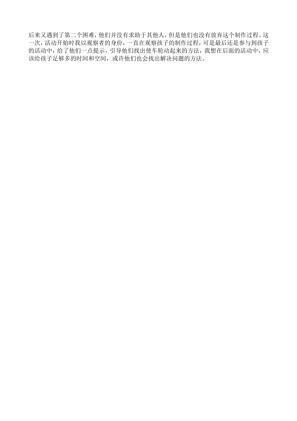 自主游戏案例_第2页