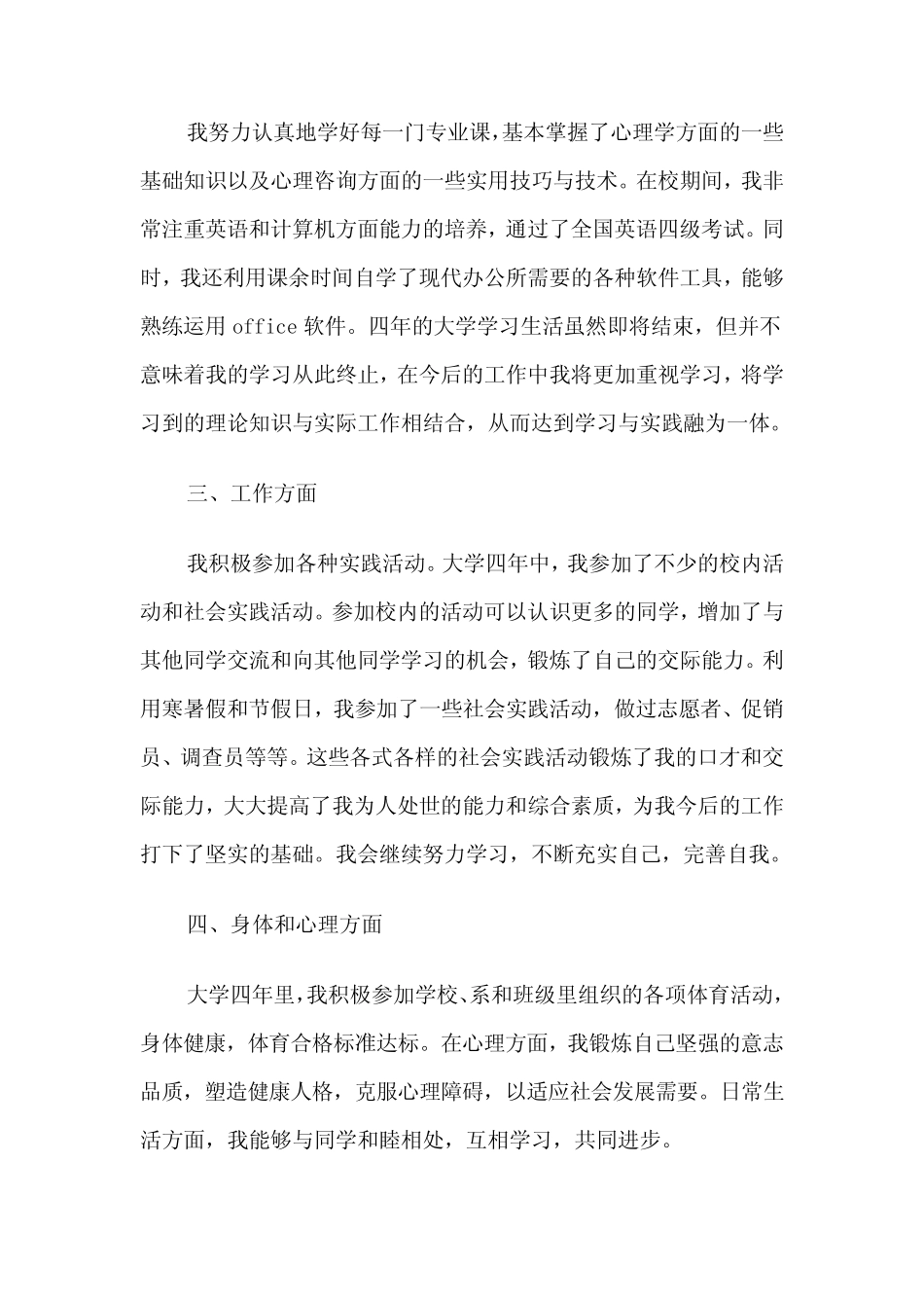 2024年在校自我鉴定模版(4篇)_第2页