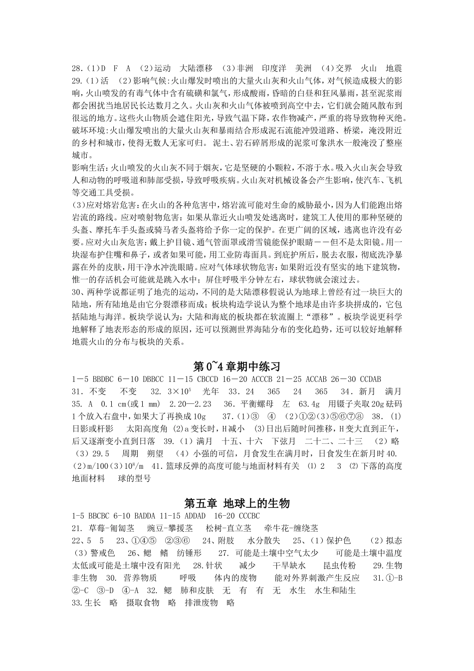 七上评估答案_第2页