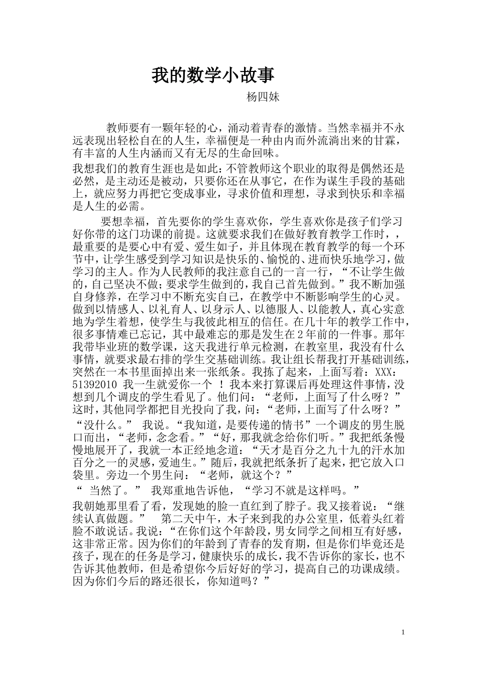 四妹-小故事_第1页
