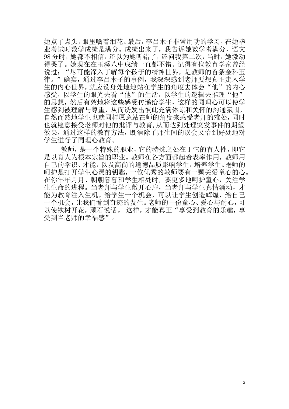 四妹-小故事_第2页