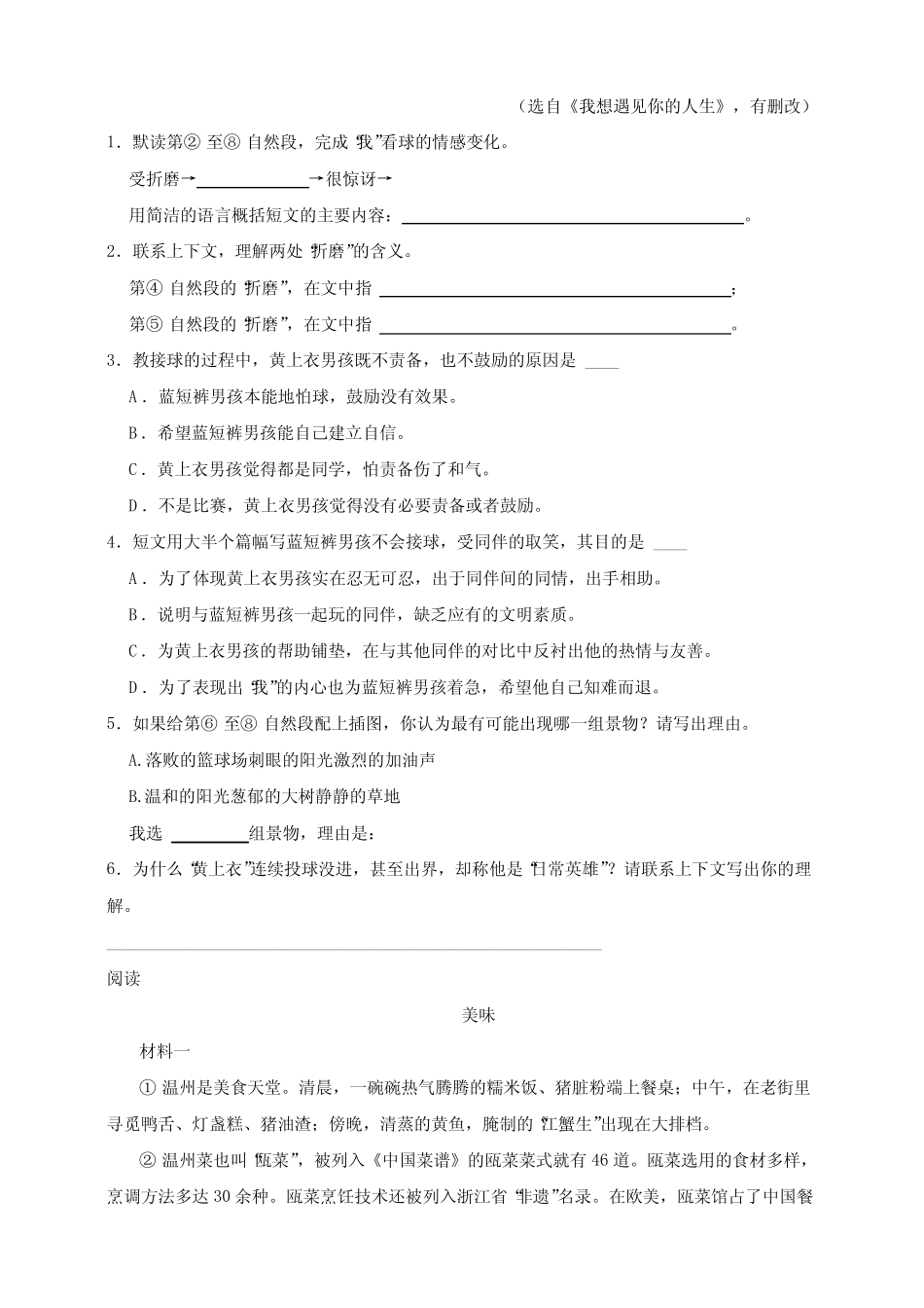 2024年小升初【核心考点集训】课外阅读专项突破-(含答案)_第2页