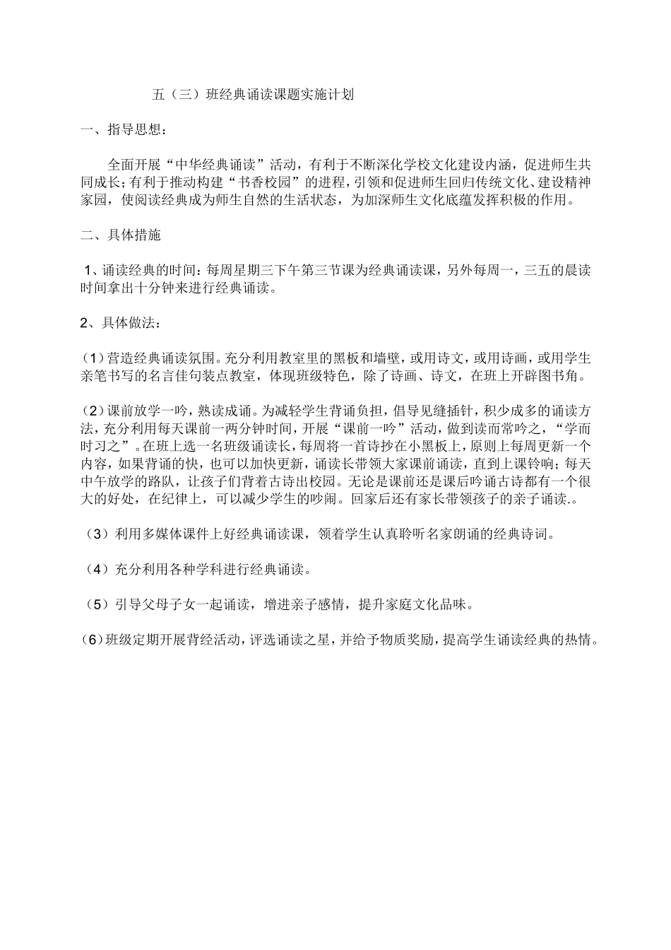 五三班诵读计划_第1页