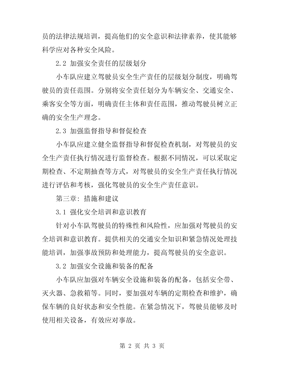 2024年小车队驾驶员安全生产责任制 _第2页