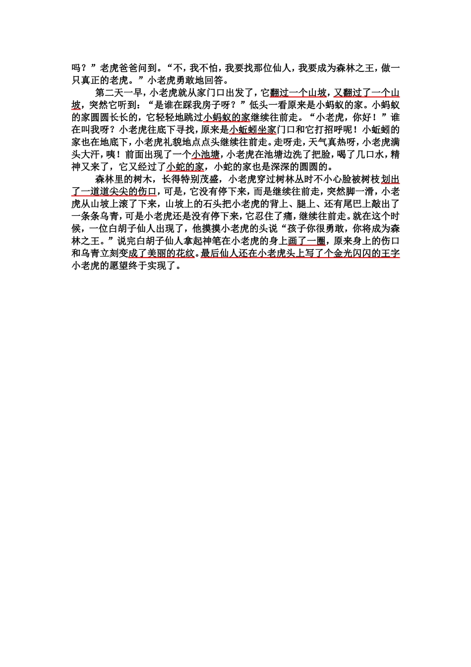 故事绘画教案_第2页