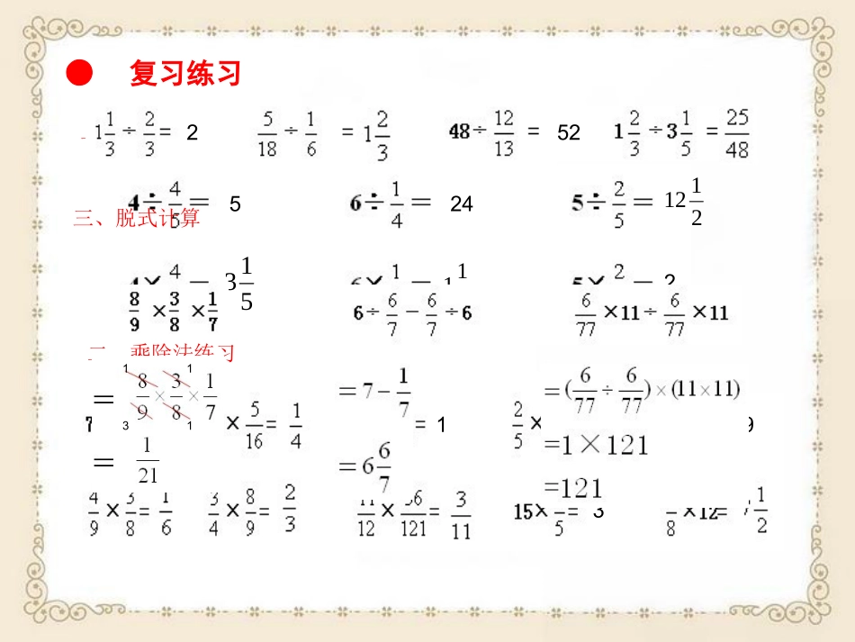 6-1分数乘法与除法_第3页