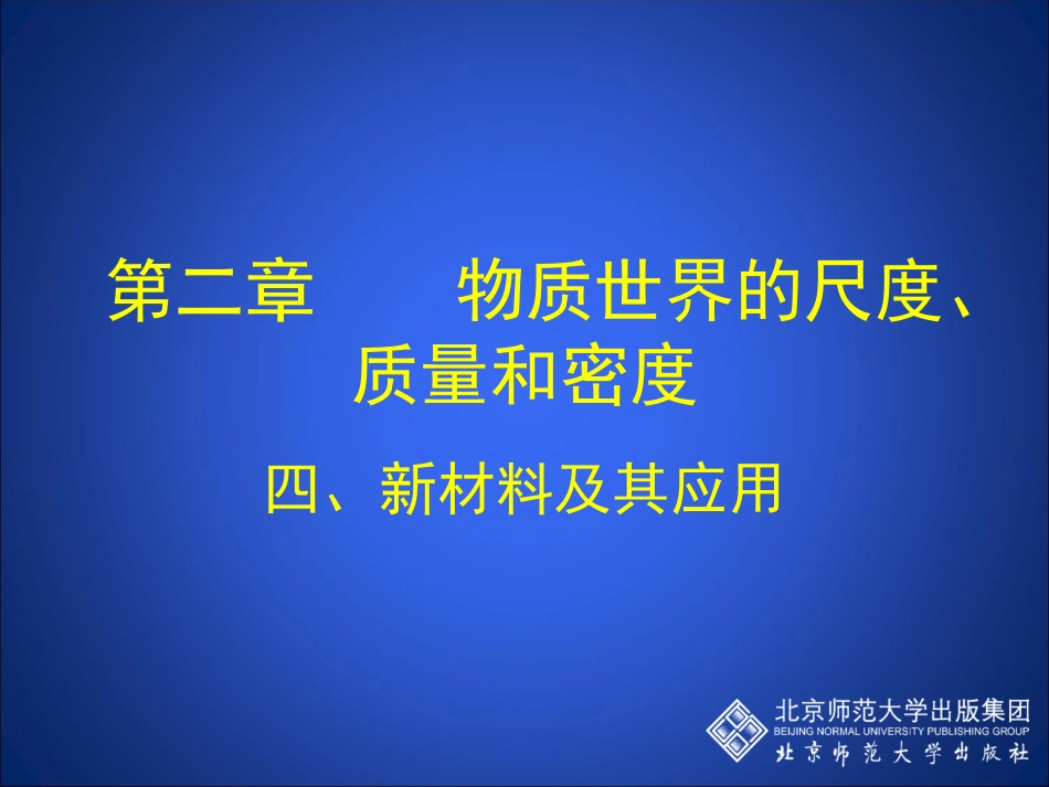 新材料及其应用_第1页