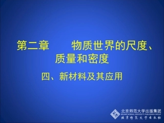 新材料及其应用