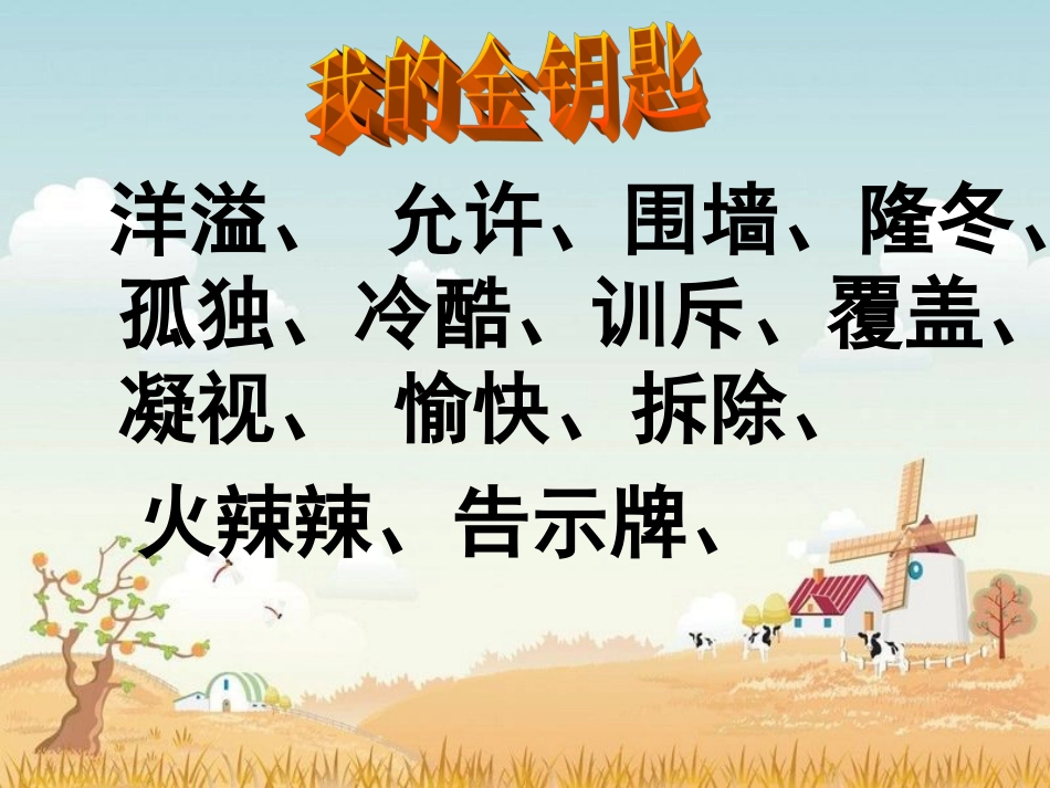 9、巨人的花园课件_5_第2页