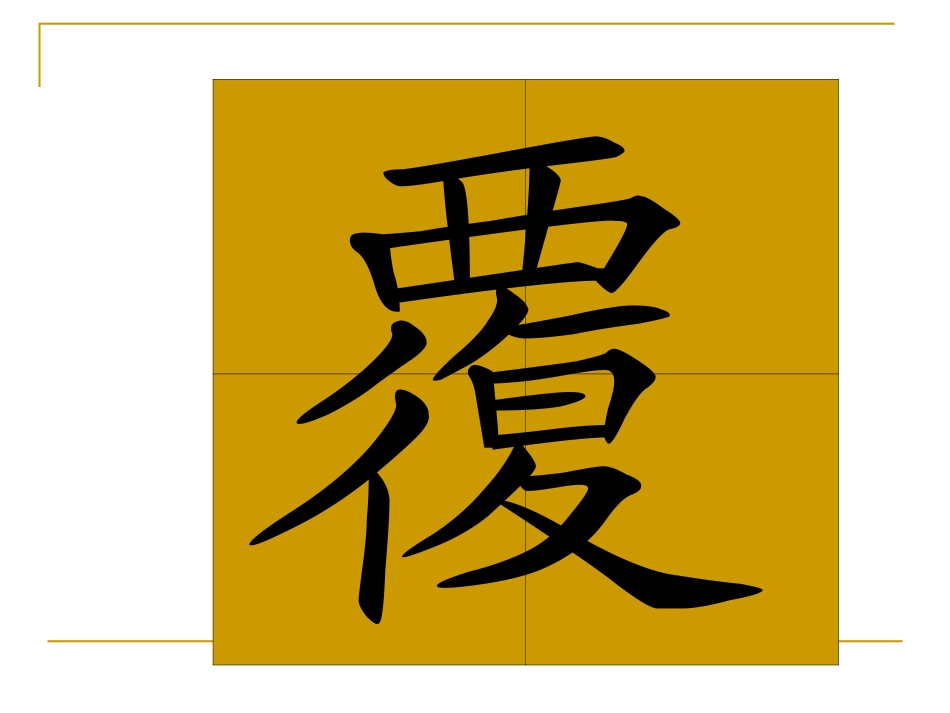 9、巨人的花园课件_5_第3页