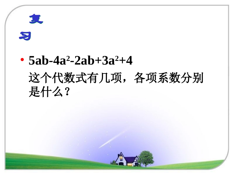 22整式的加减_第2页