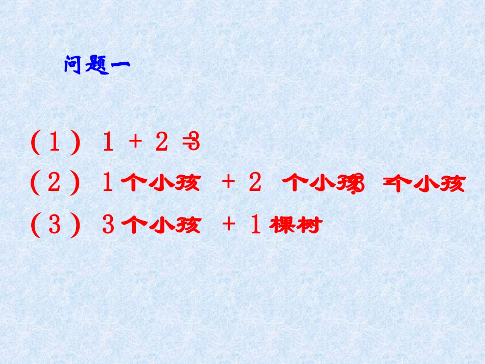 22整式的加减_第3页