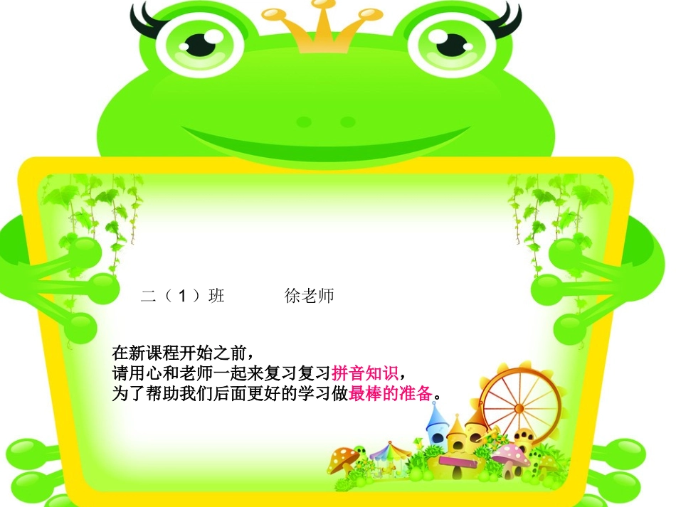 一年级拼音复习_第1页