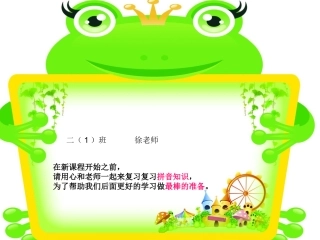 一年级拼音复习