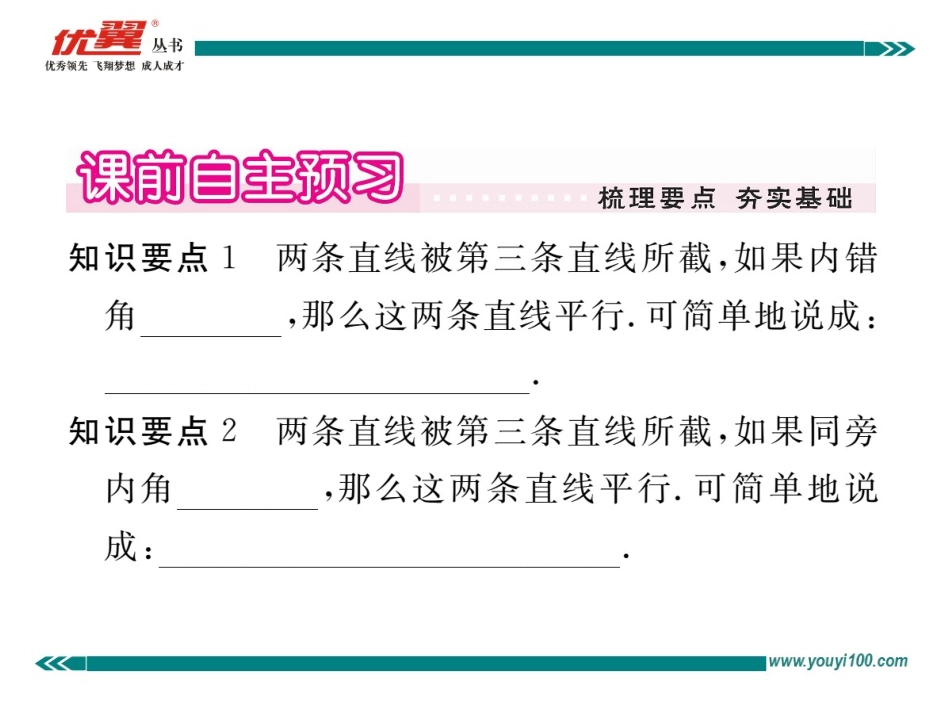 44第2课时平行线的判定方法2，3_第2页