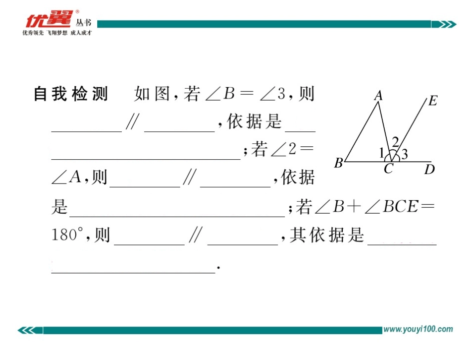 44第2课时平行线的判定方法2，3_第3页