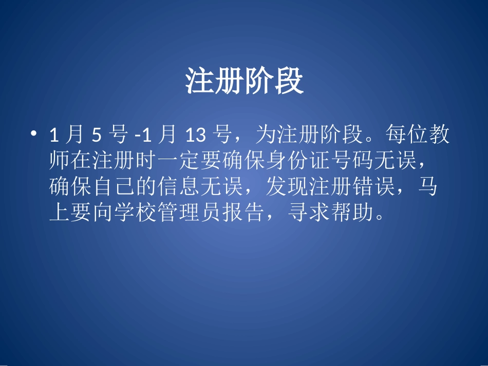官塘小学简报_第2页