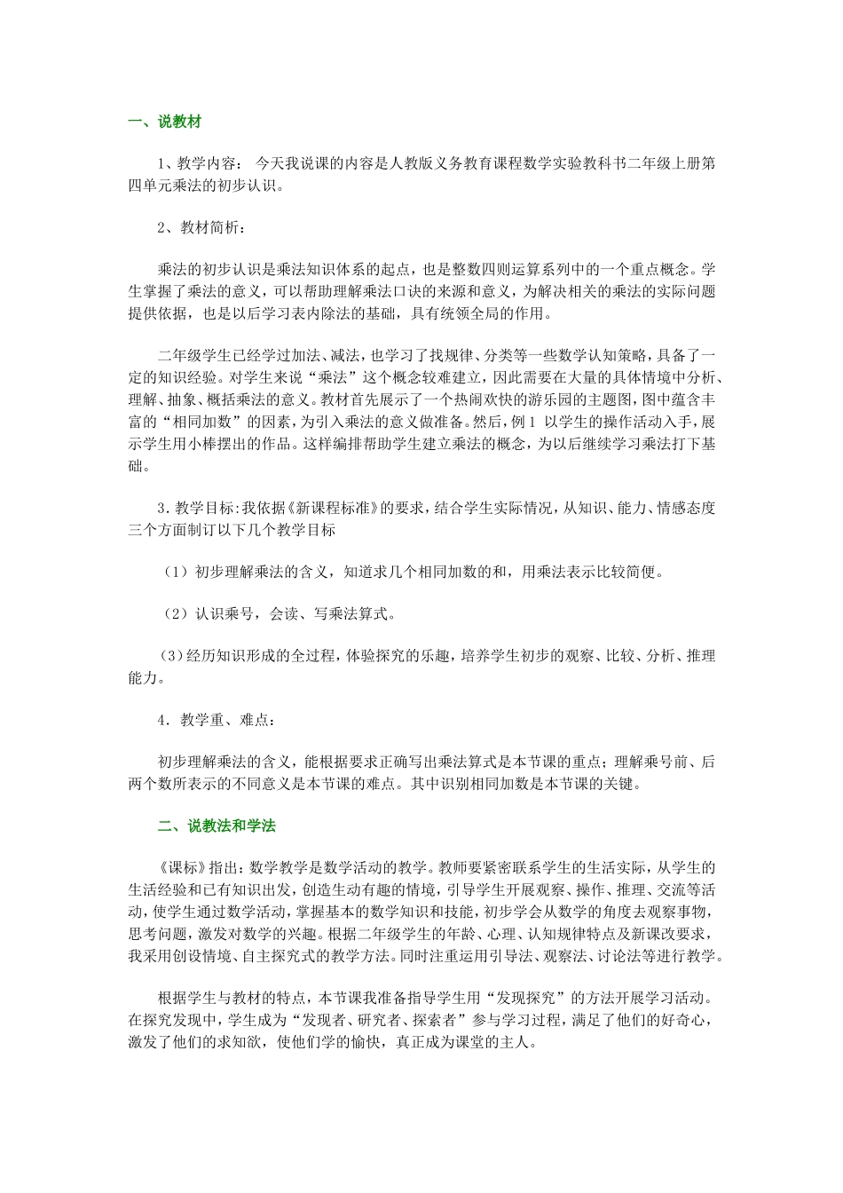 乘法初步认识_第1页