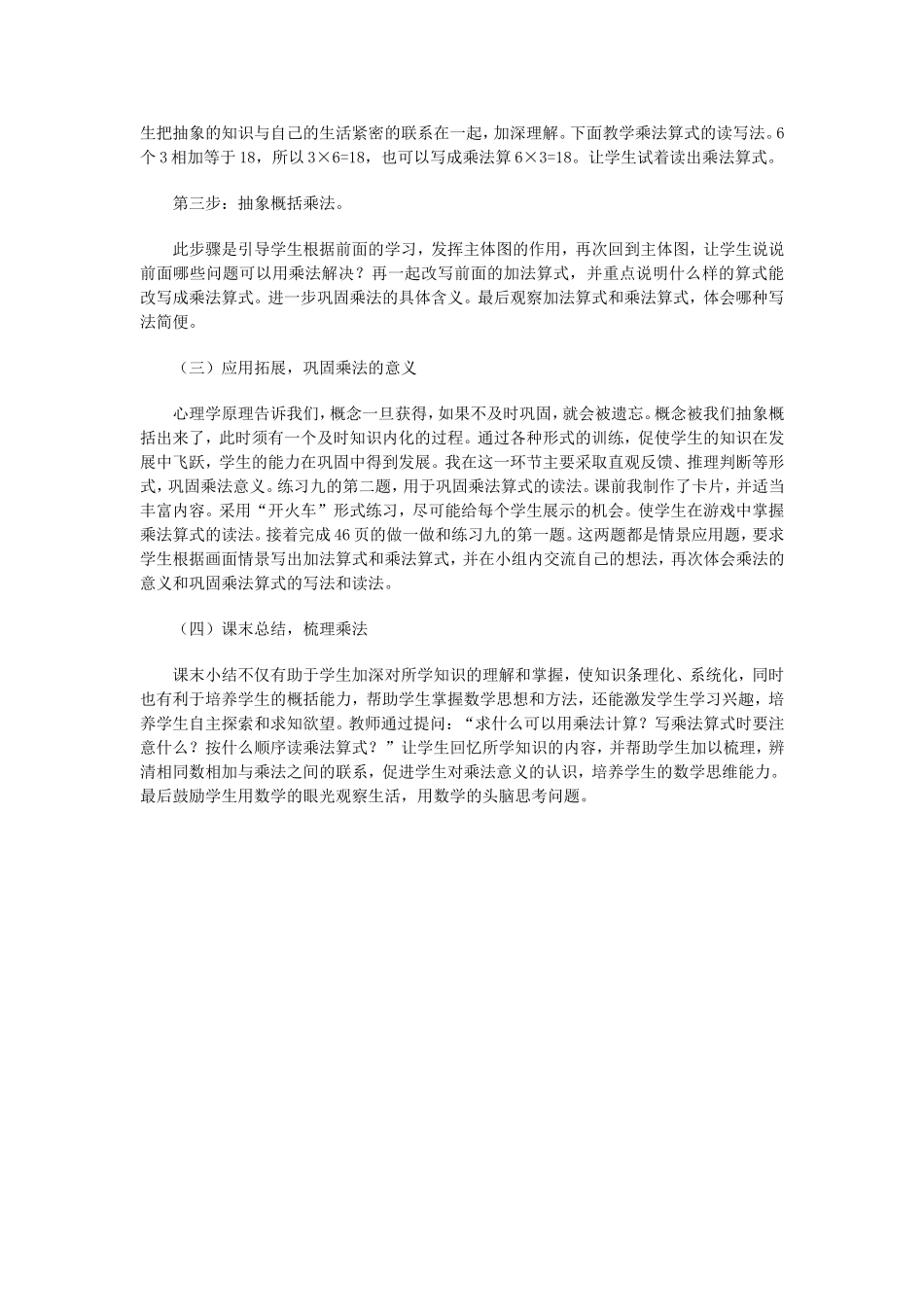 乘法初步认识_第3页