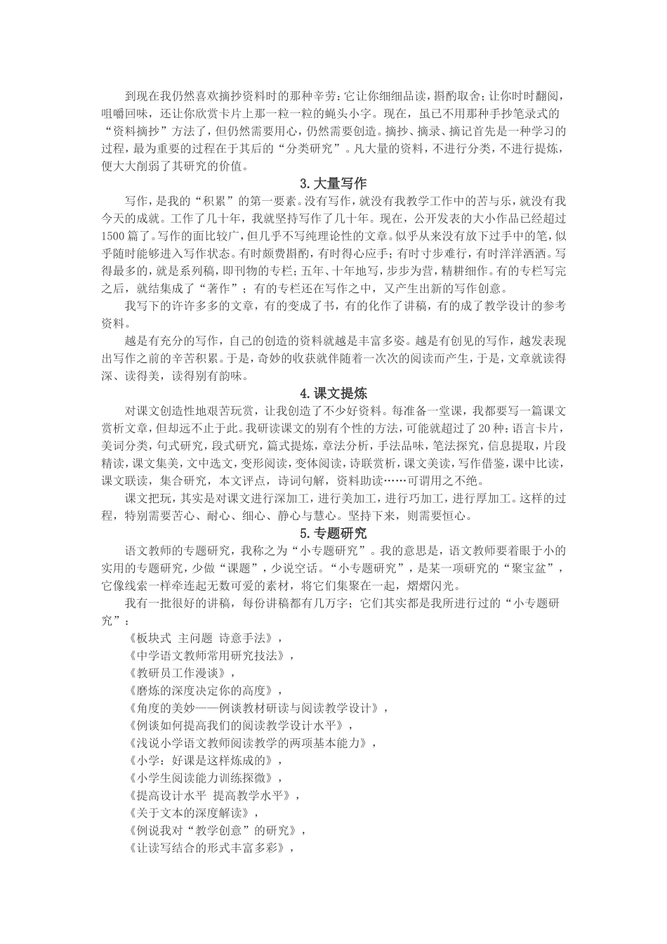老师的自我激励_第2页