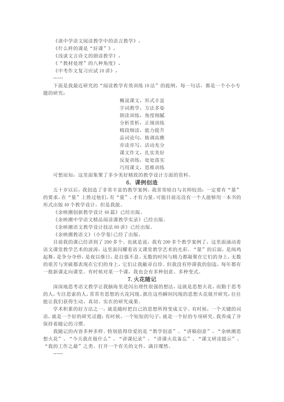 老师的自我激励_第3页