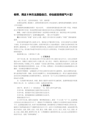 老师的自我激励