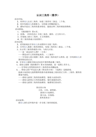 认识三角形详案