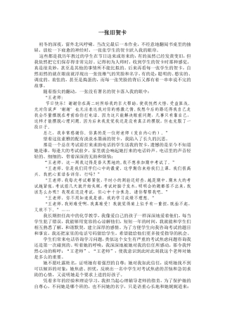 关爱学生的故事